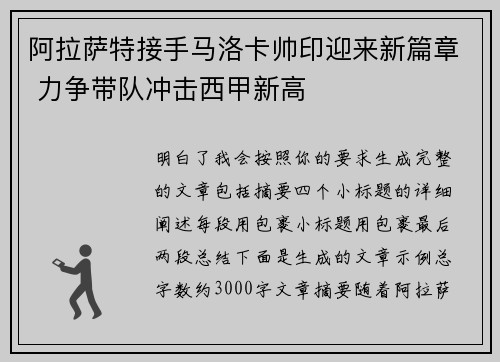 阿拉萨特接手马洛卡帅印迎来新篇章 力争带队冲击西甲新高