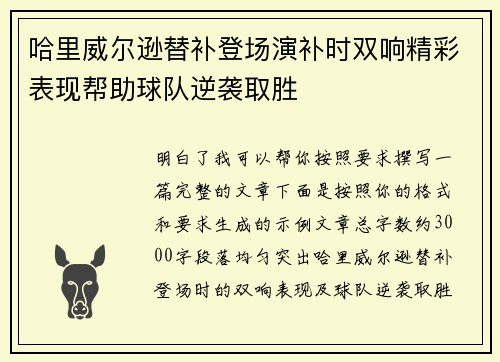 哈里威尔逊替补登场演补时双响精彩表现帮助球队逆袭取胜 哈里威尔逊替补登场演补时双响精彩表现帮助球队逆袭取胜
