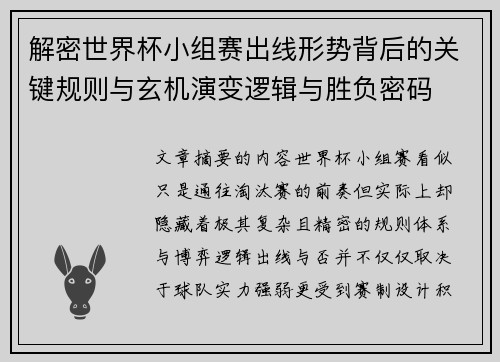解密世界杯小组赛出线形势背后的关键规则与玄机演变逻辑与胜负密码 解密世界杯小组赛出线形势背后的关键规则与玄机演变逻辑与胜负密码